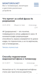 Mobile Screenshot of monitorov.net